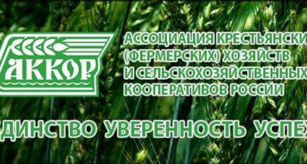 Вопросы поддержки фермеров обсудили на заседании рабочей группы при Правительстве РФ