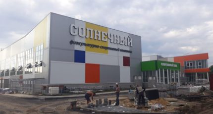 Под Воронежем почти завершили строительство спорткомплекса с бассейном «Солнечный»