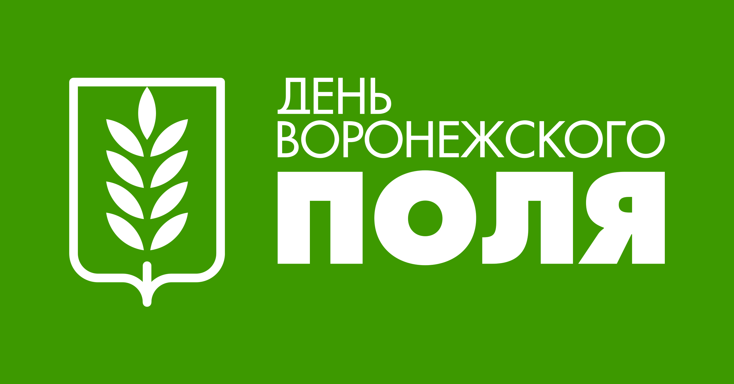 Отмена выставки «День Воронежского поля 2024»