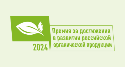В России началось голосование по выбору народного органического бренда